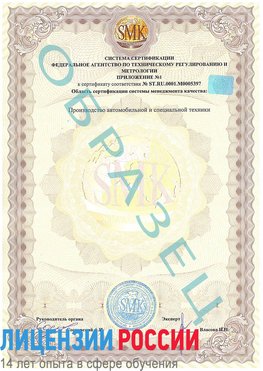 Образец сертификата соответствия (приложение) Норильск Сертификат ISO/TS 16949